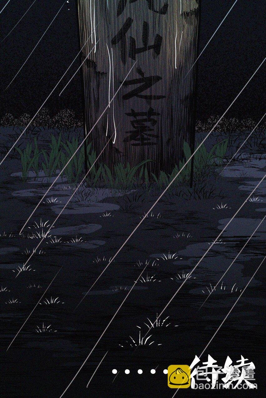 042 驱百鬼·下