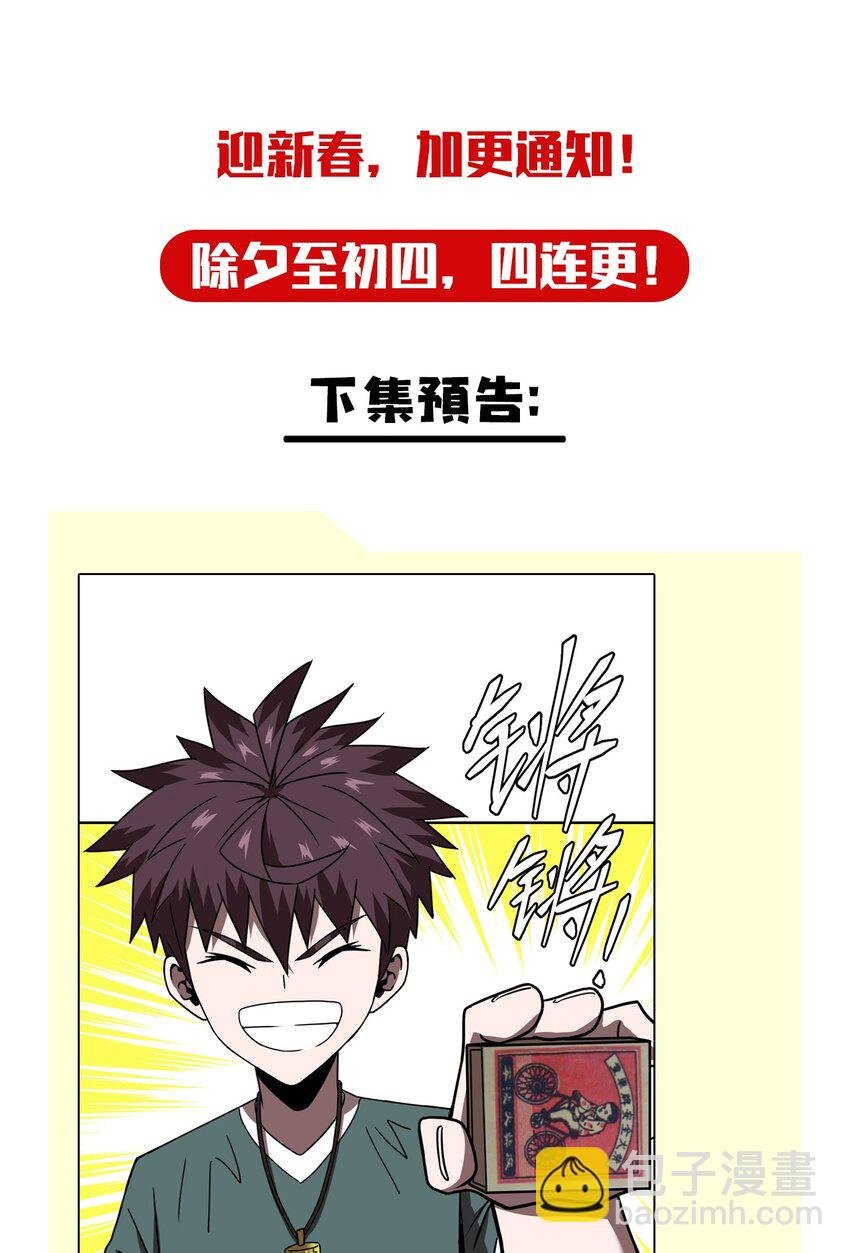 042 驱百鬼·下