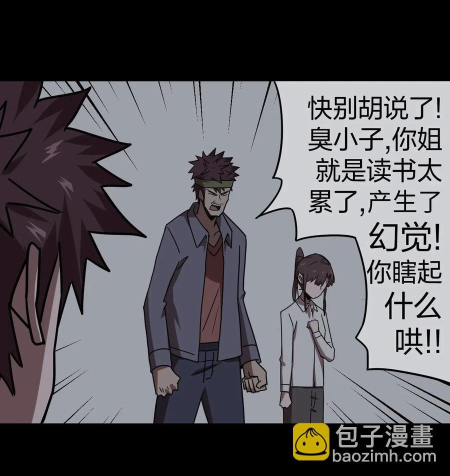 046 夜半惊魂！