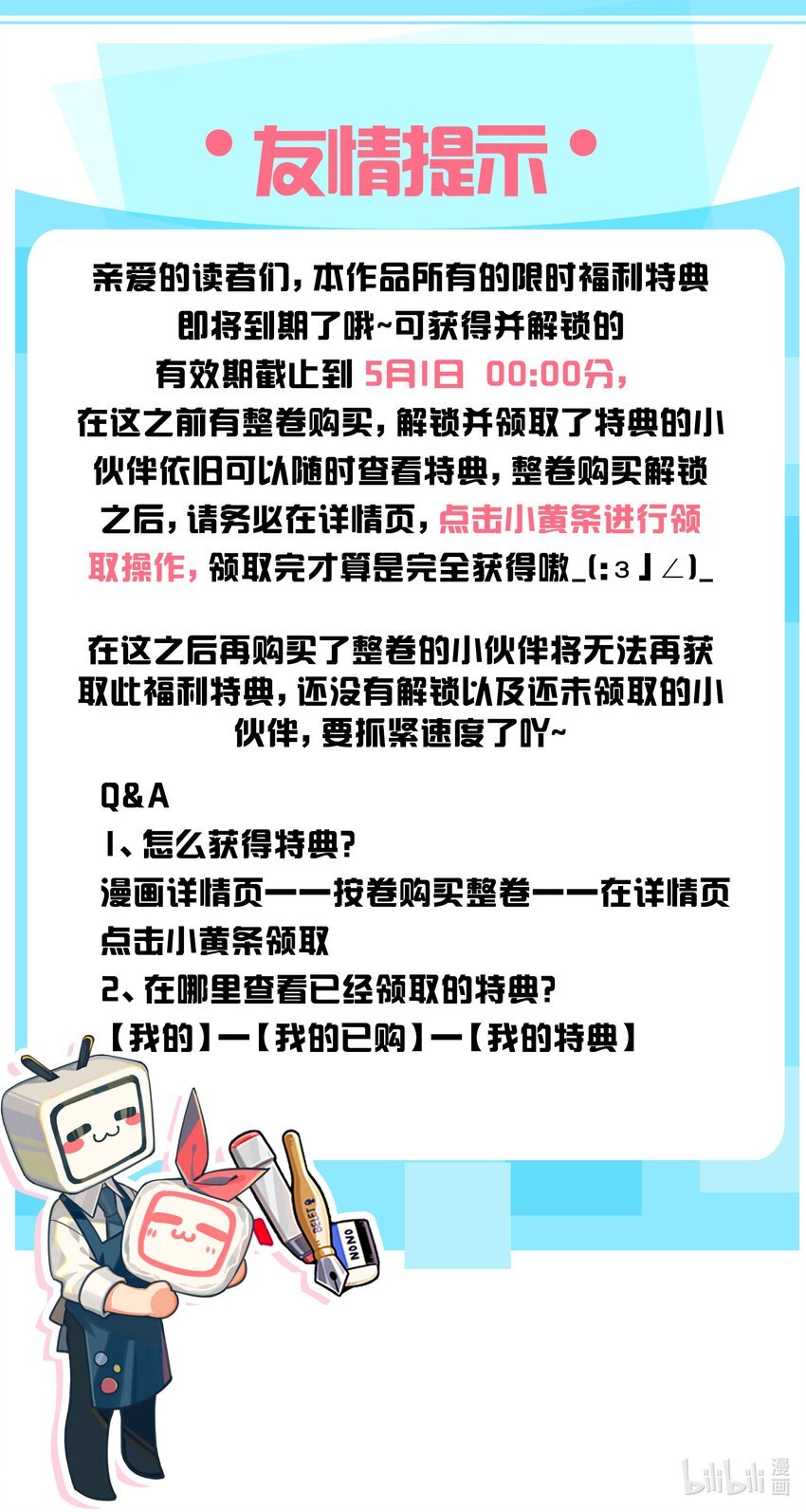 特典 公告