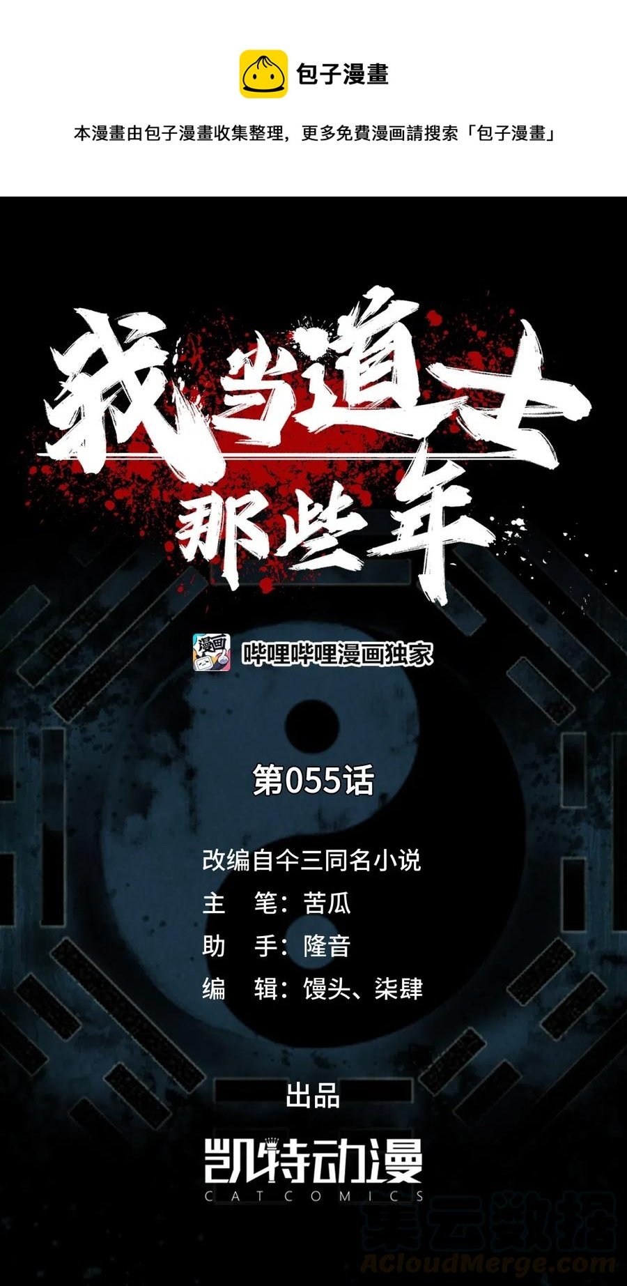 055 人生如戏