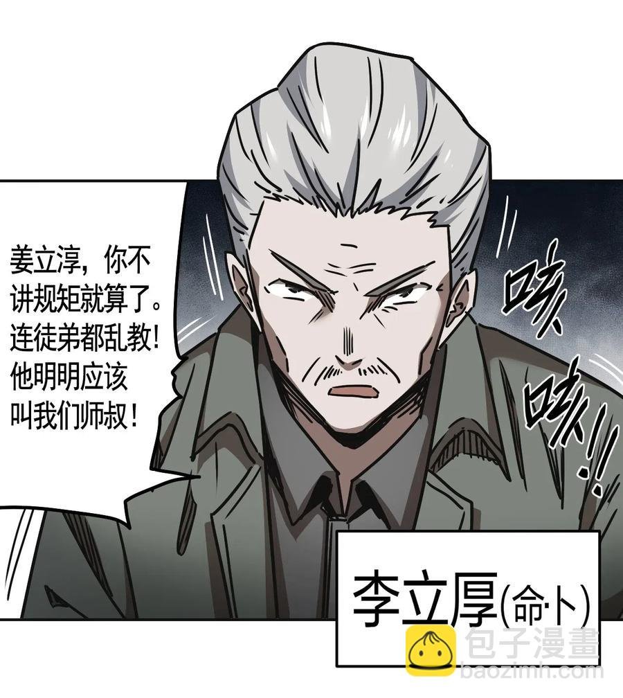 064（上） 好个大师兄！