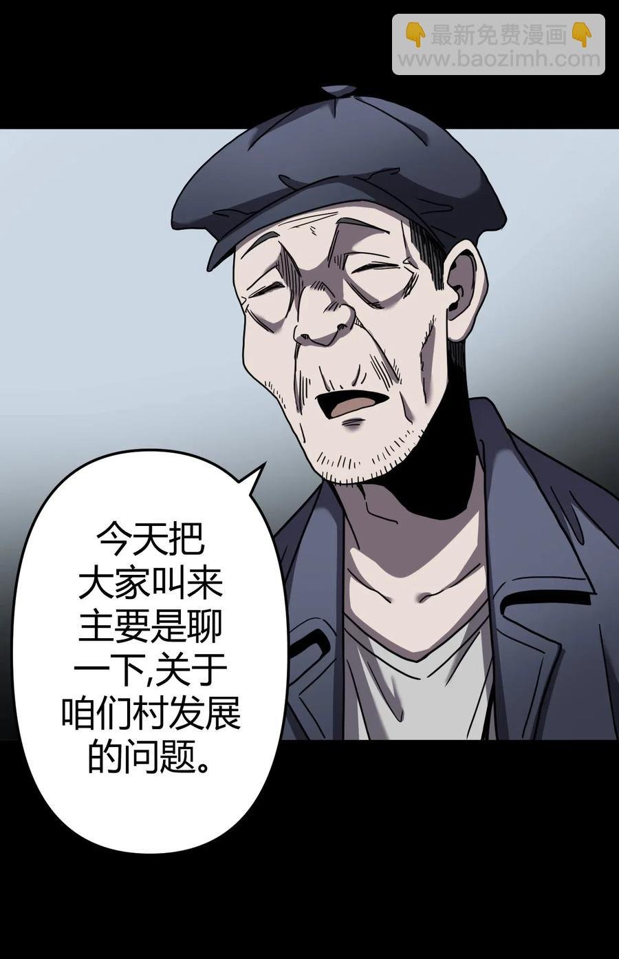 067话 老村长1
