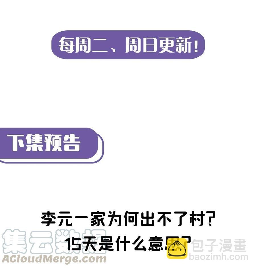 070话 老村长4