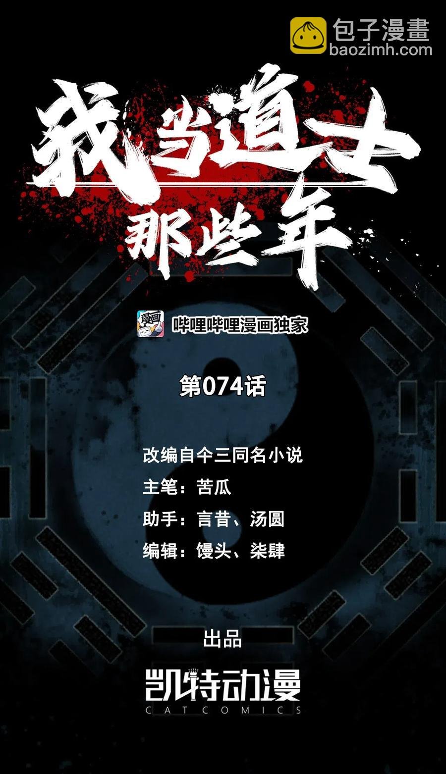 074话 老村长8