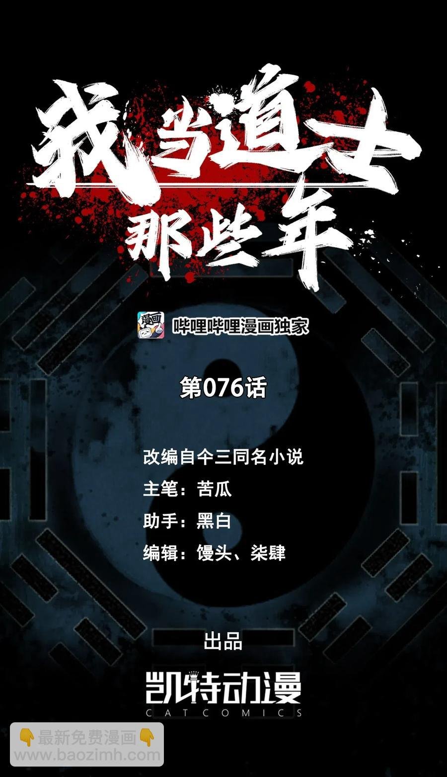 076话 老村长10