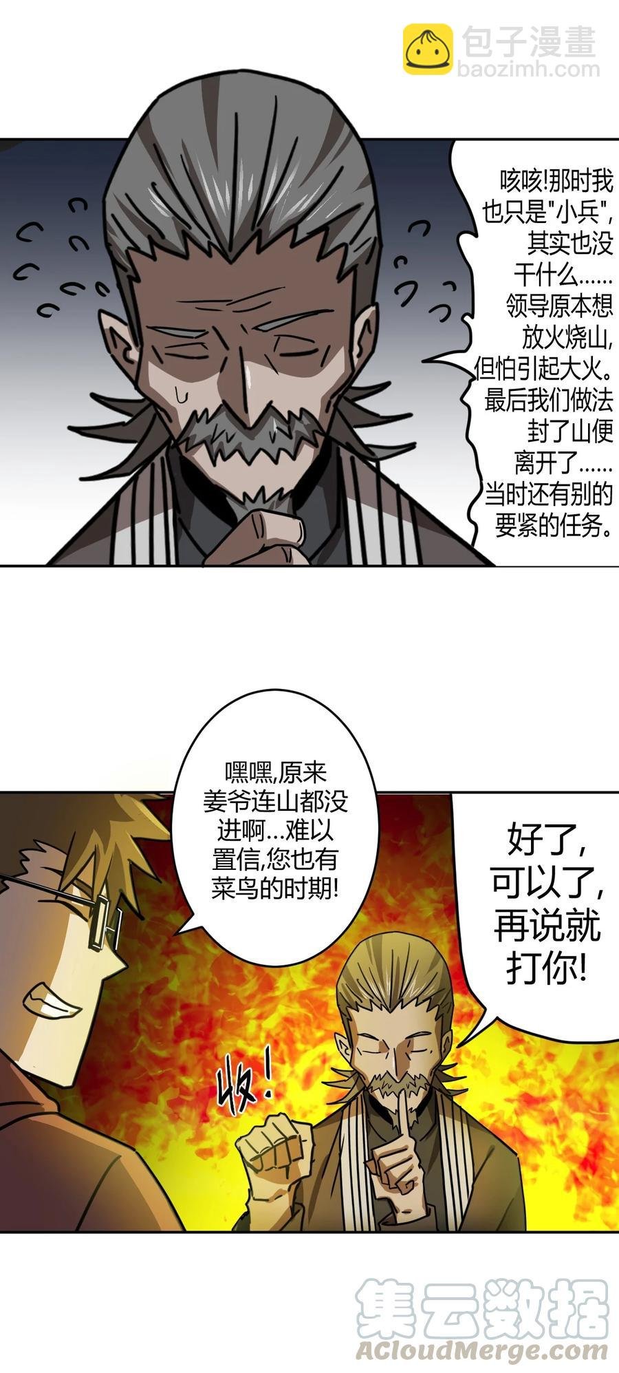 078话 老村长12