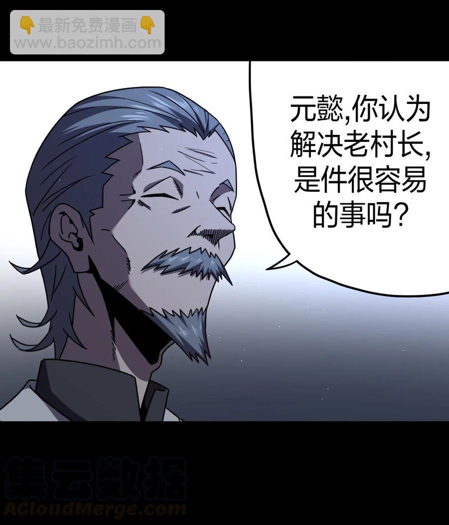 082话 老村长16