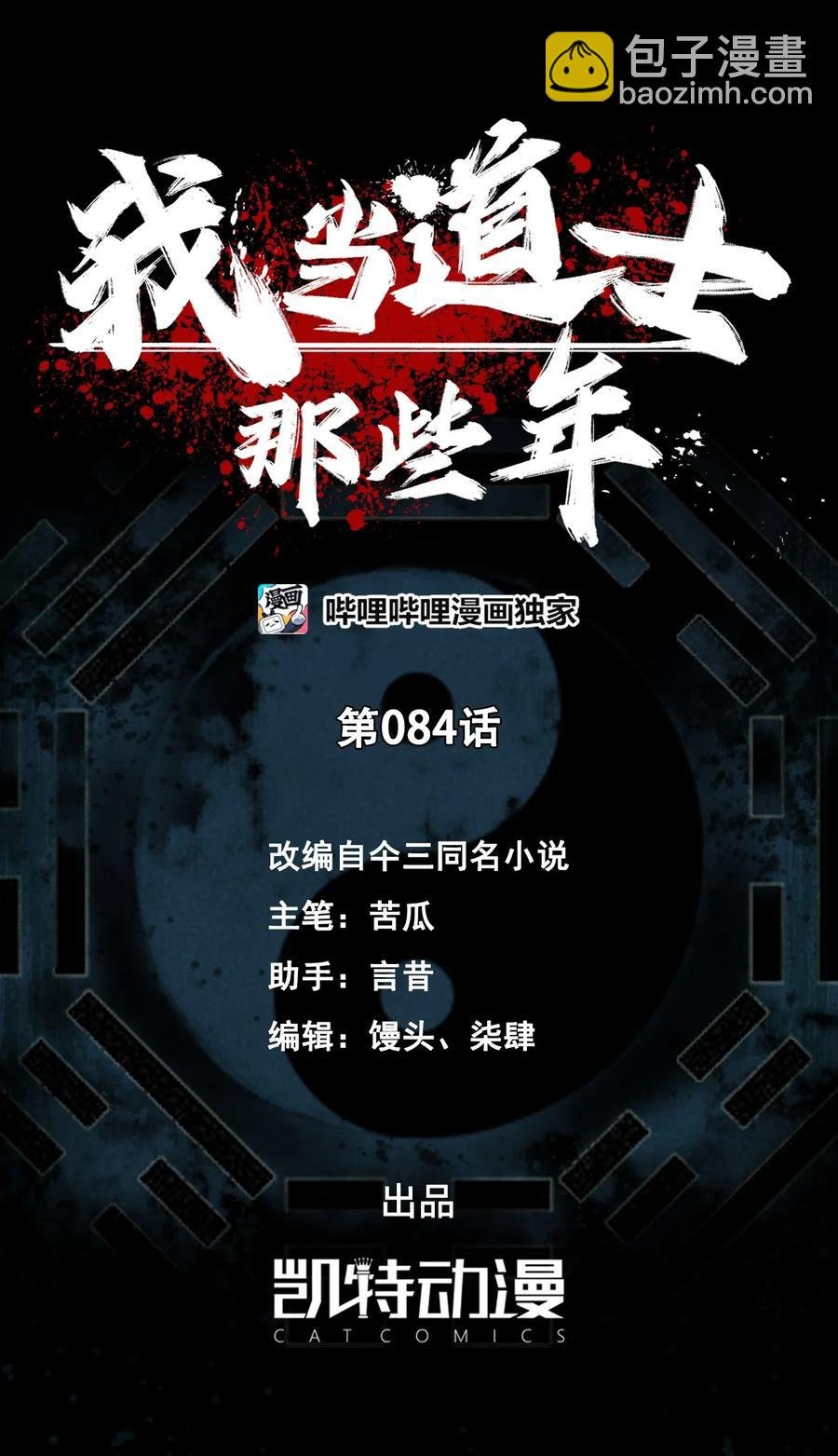 084话 老村长18