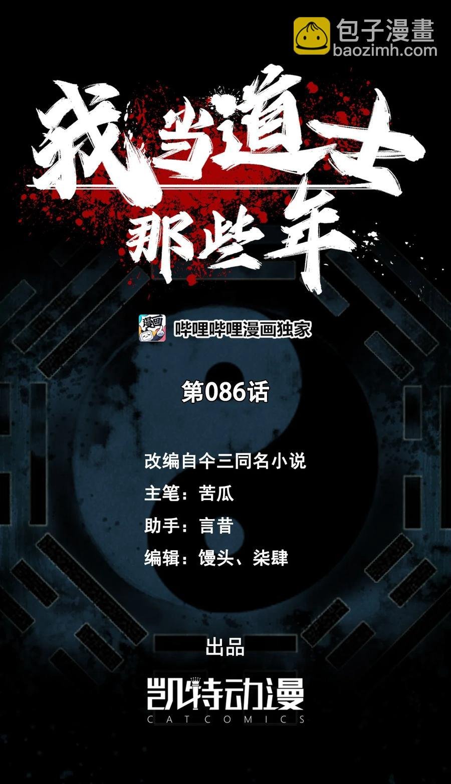 086话 老村长20