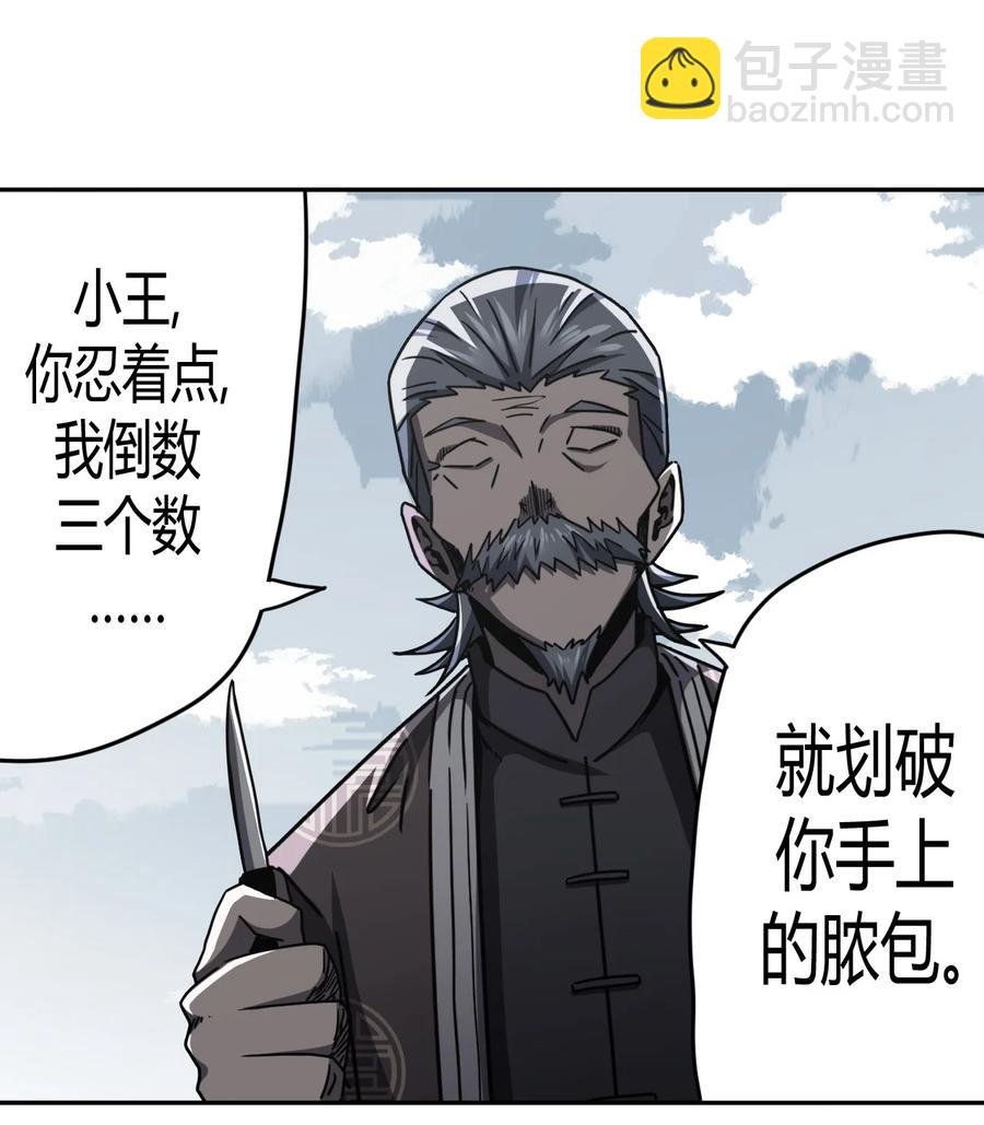 086话 老村长20