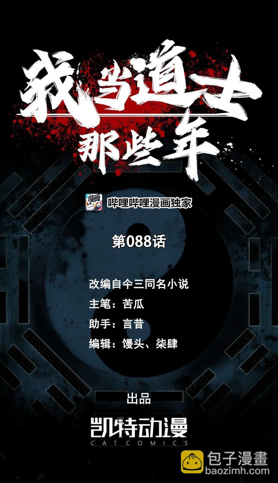 088话 老村长22
