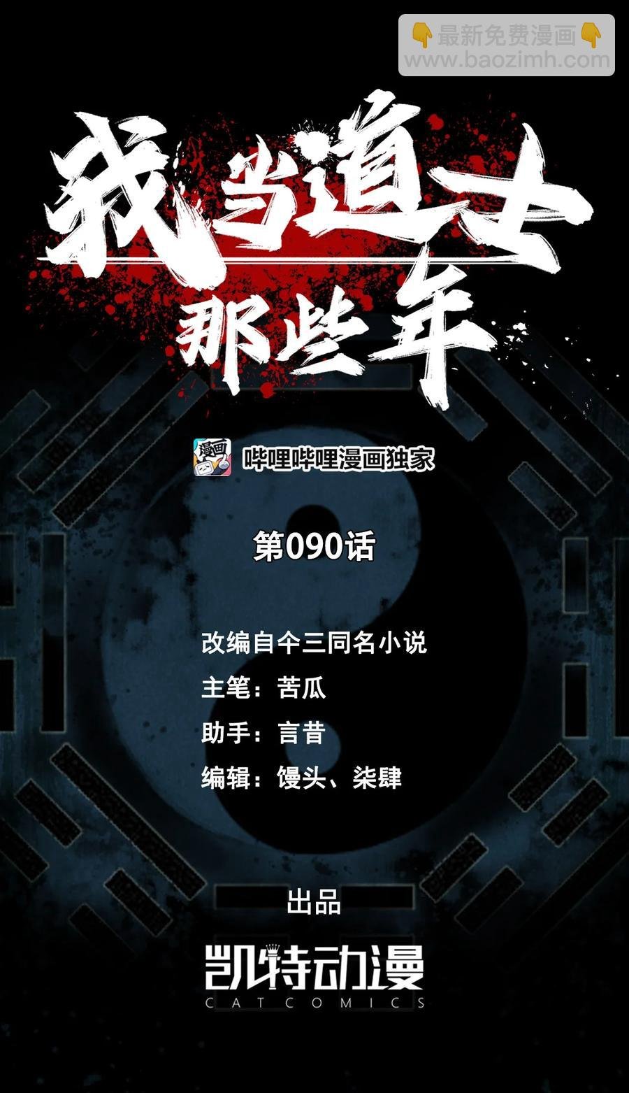 090话 老村长24