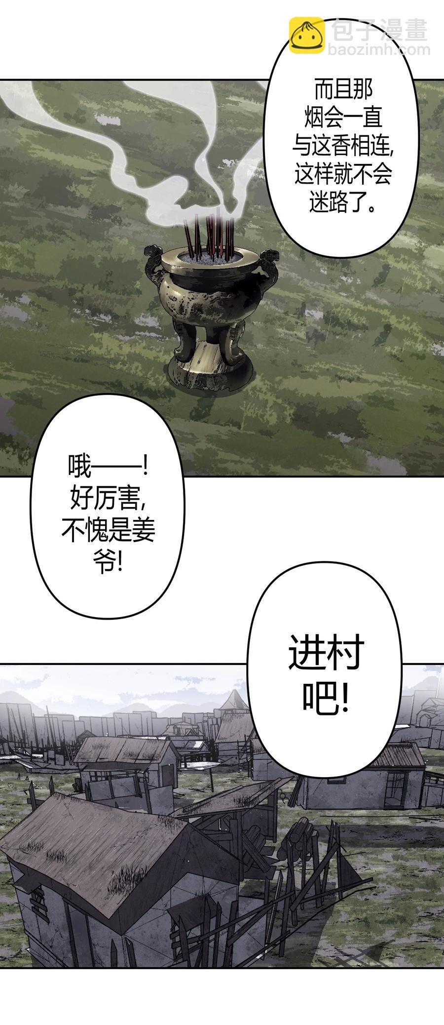 090话 老村长24