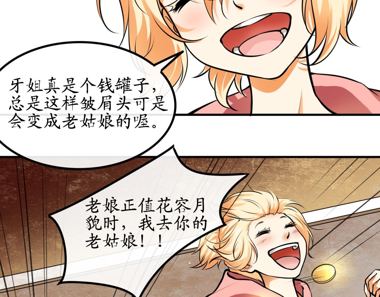 老娘正值花容月貌去你的老姑娘！