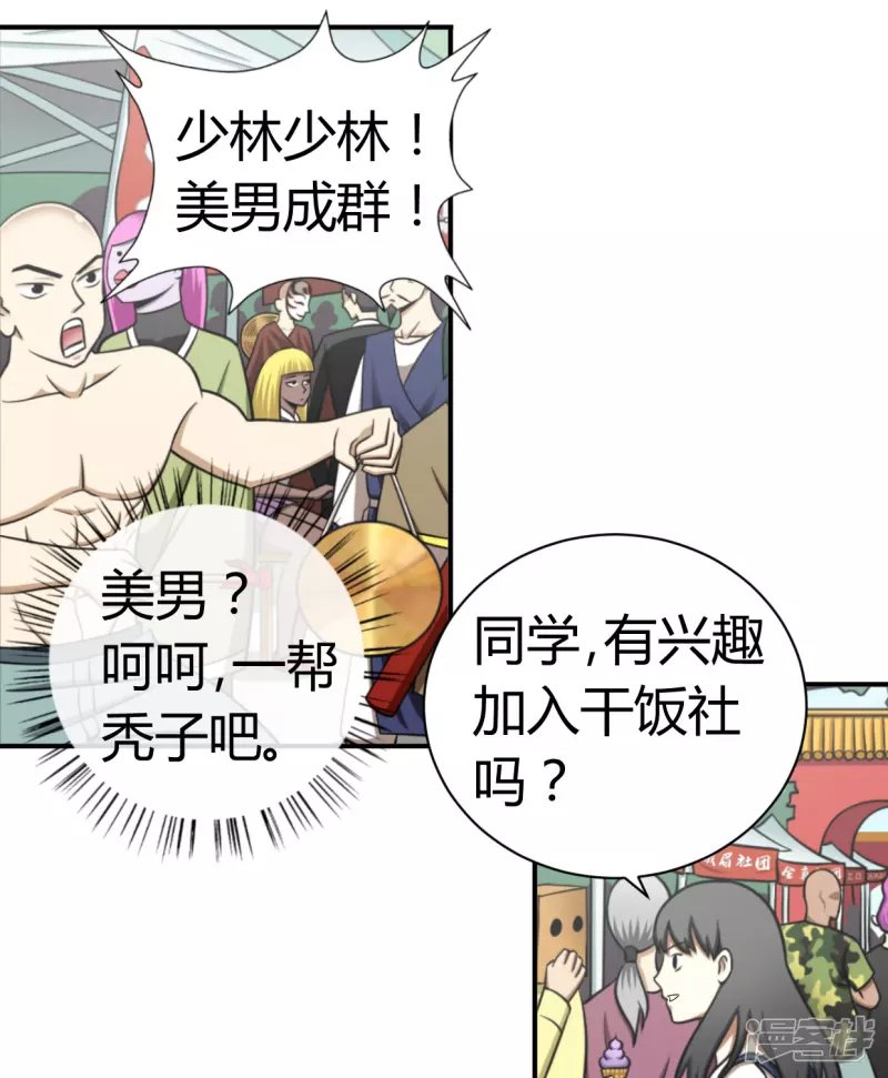 第6话 招新大会
