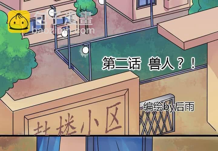 第二话