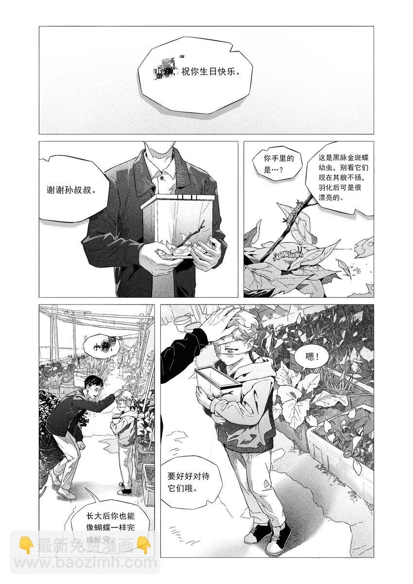 化蝶 喻斯琪