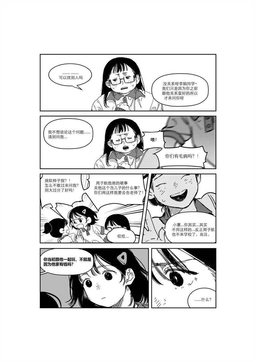 黑金鱼 王丹妮