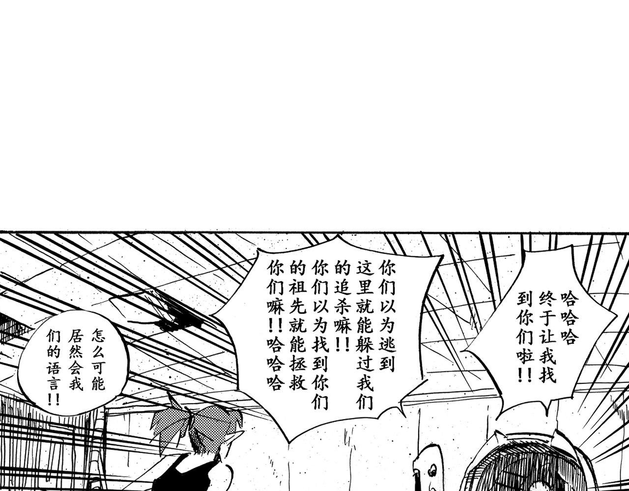 《地球遗种》-5