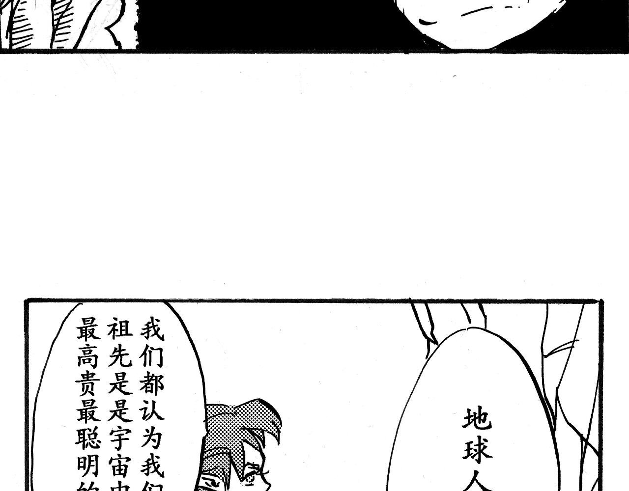 《地球遗种》-4