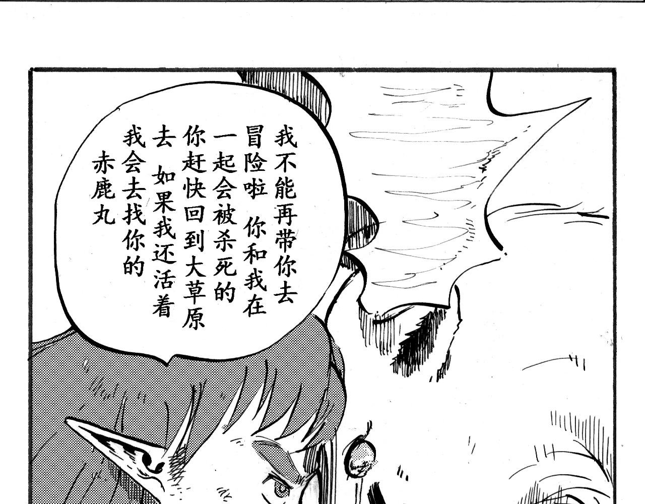 《地球遗种》-2