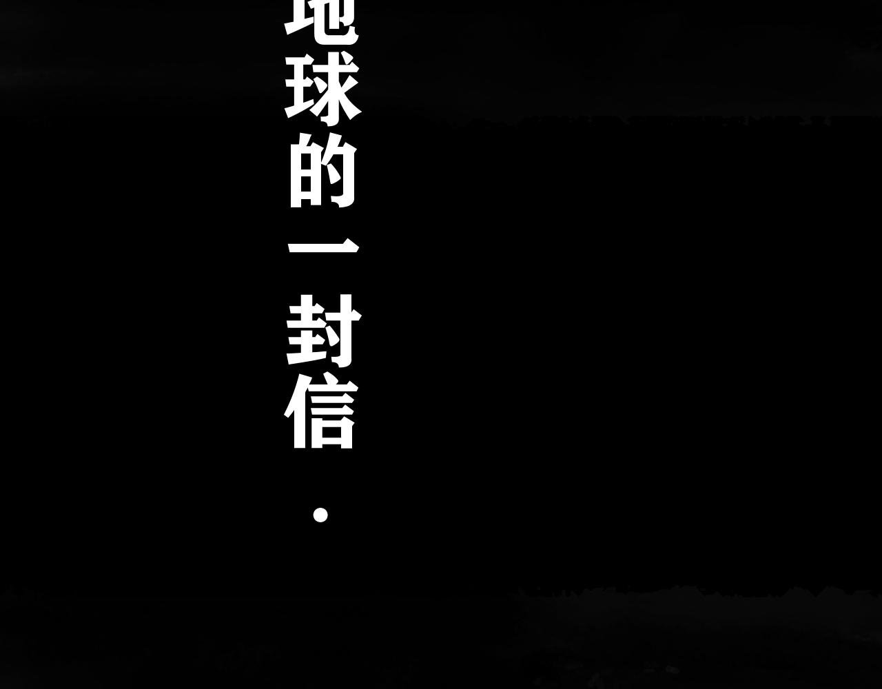 《地球遗种》-1