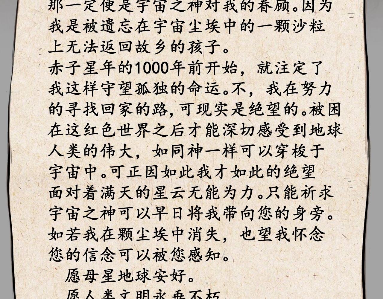 《地球遗种》-1