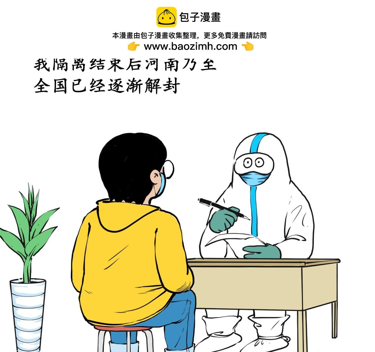 预告篇（疫情日常）