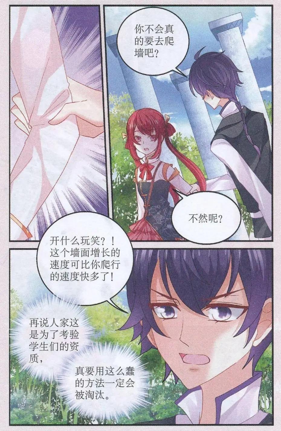 第05话 翻滚吧，黎夕宝宝！