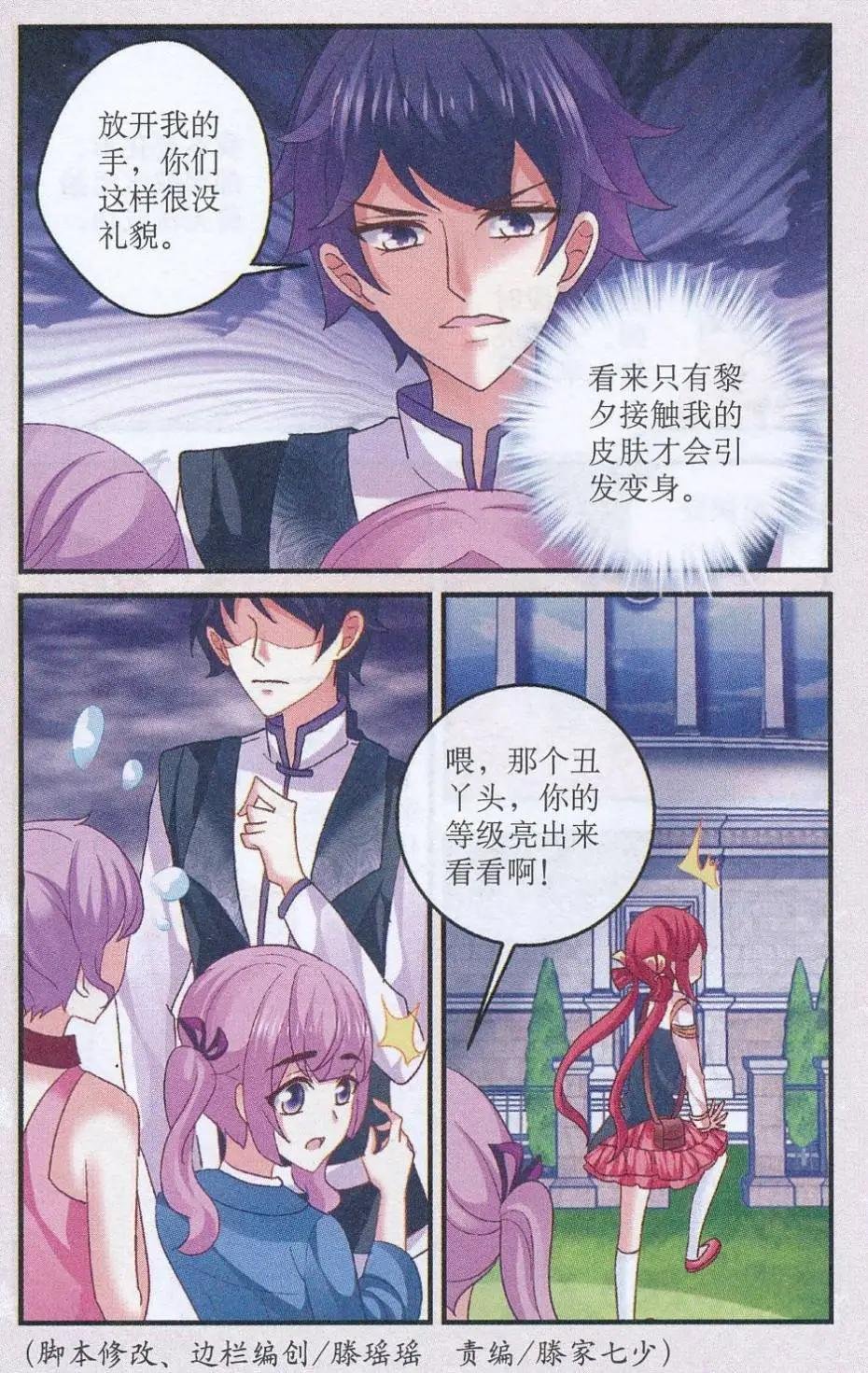 第05话 翻滚吧，黎夕宝宝！