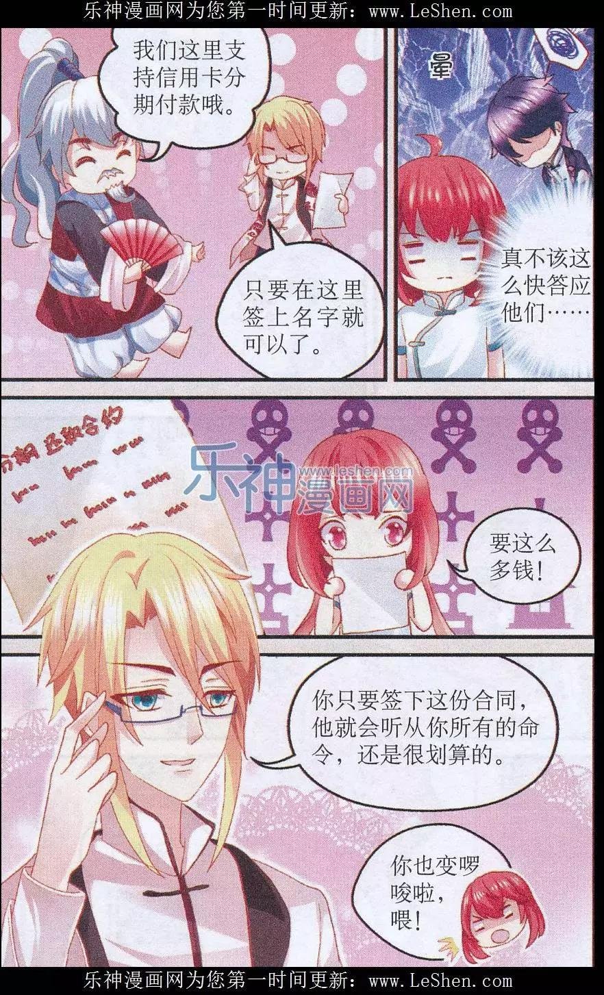第02话 咦，哪儿来的孩子？！