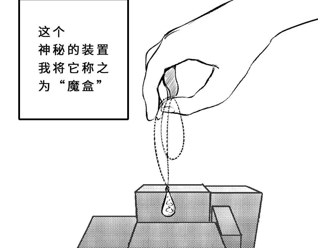 魔盒