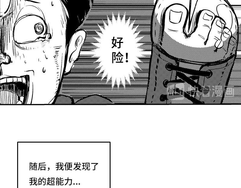 我与死亡擦肩而过