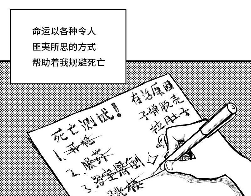 我与死亡擦肩而过