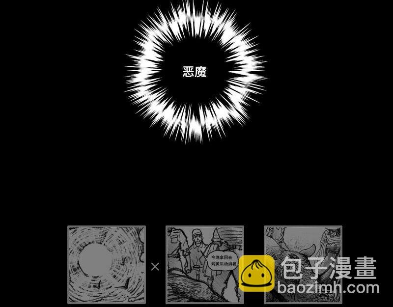 恶魔