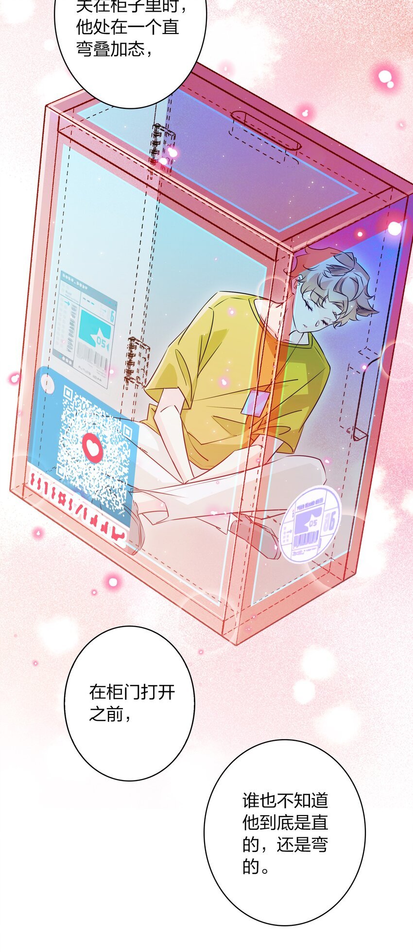 005 薛定谔的直男