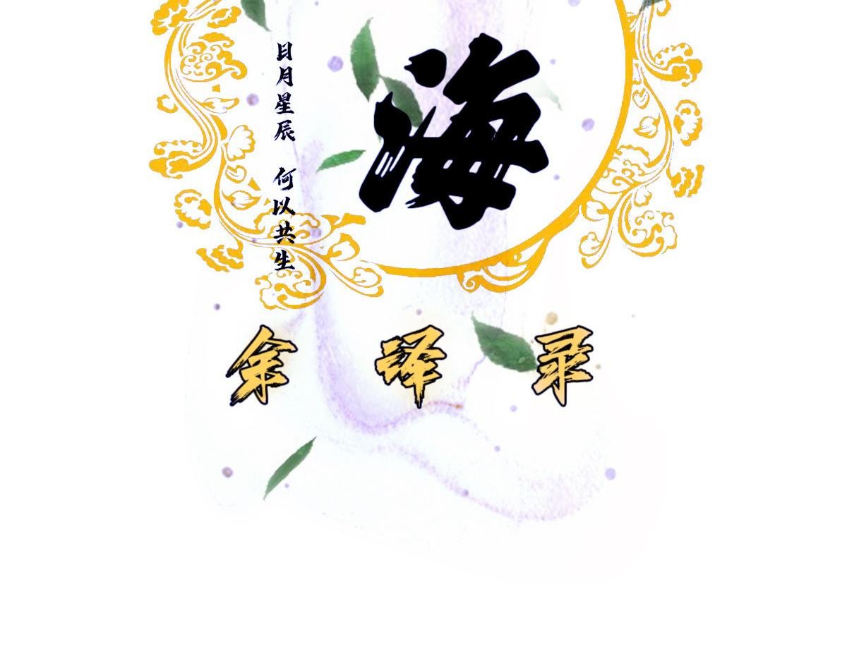玄元降世，经年一眼