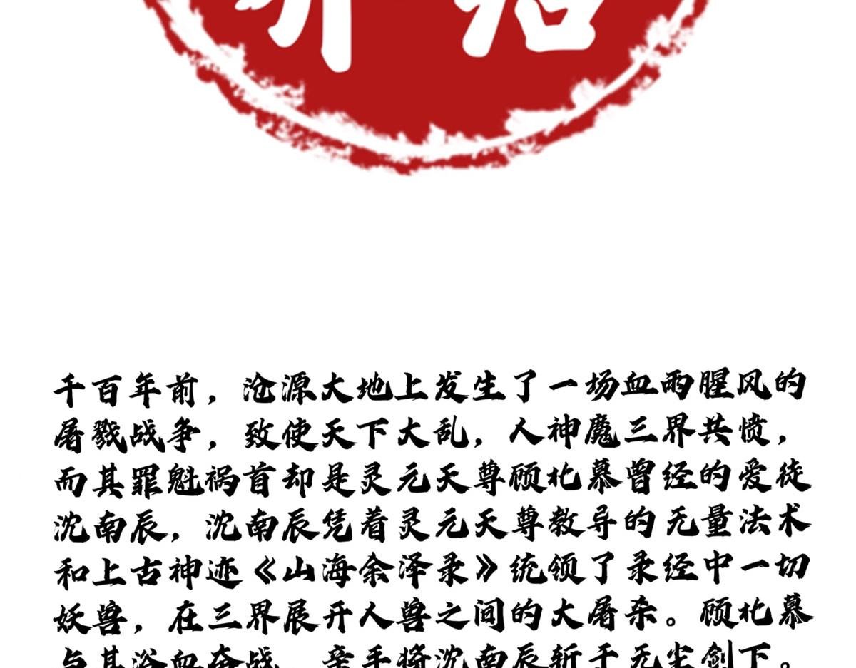 殒命三尸，谪仙鬼王
