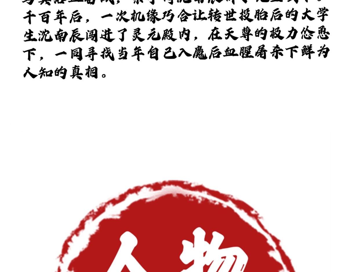 殒命三尸，谪仙鬼王