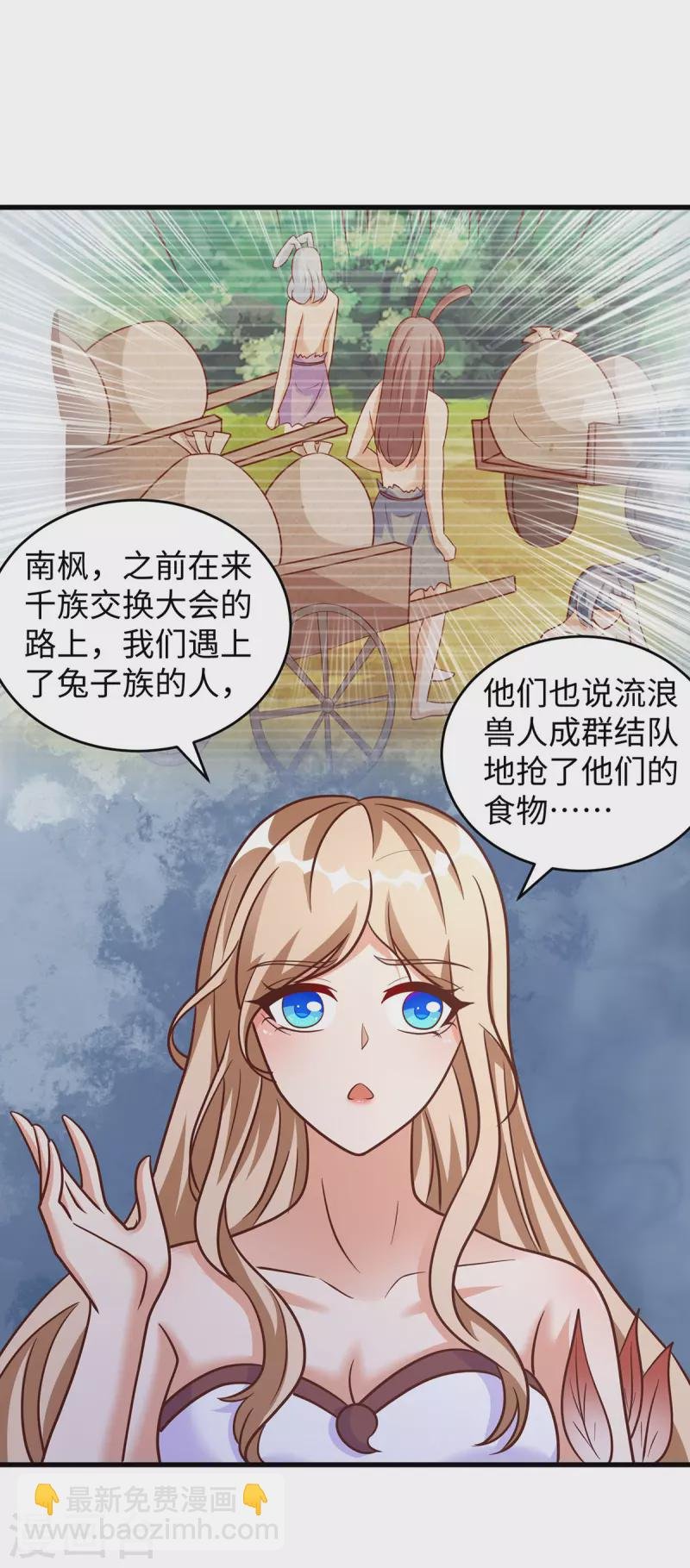 第103话 流浪兽人