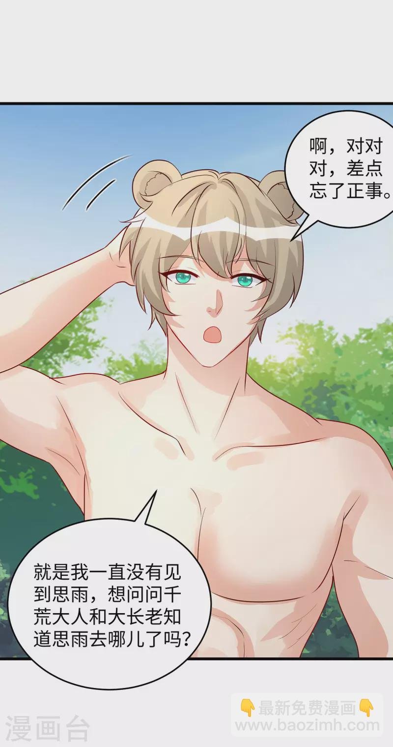 第104话 思雨失踪