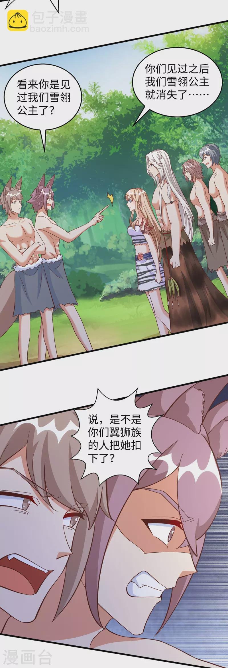 第105话 他们会主动带我们去