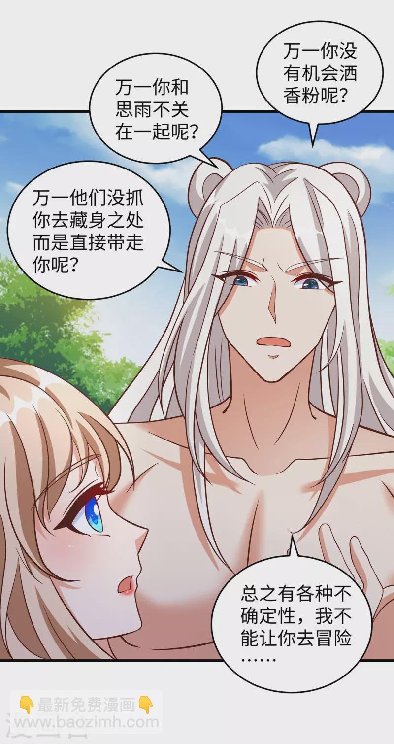 第106话 拿自己作诱饵