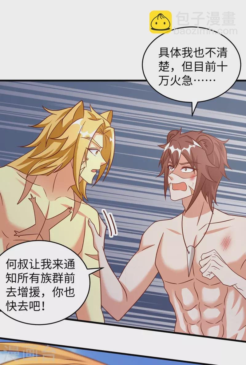 第109话 你想害死大家吗？