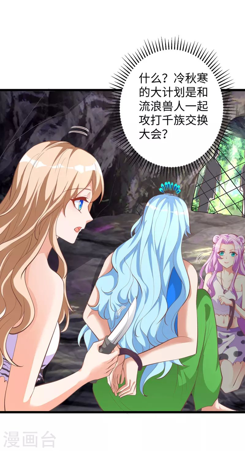 第109话 你想害死大家吗？