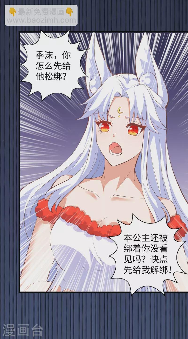 第109话 你想害死大家吗？