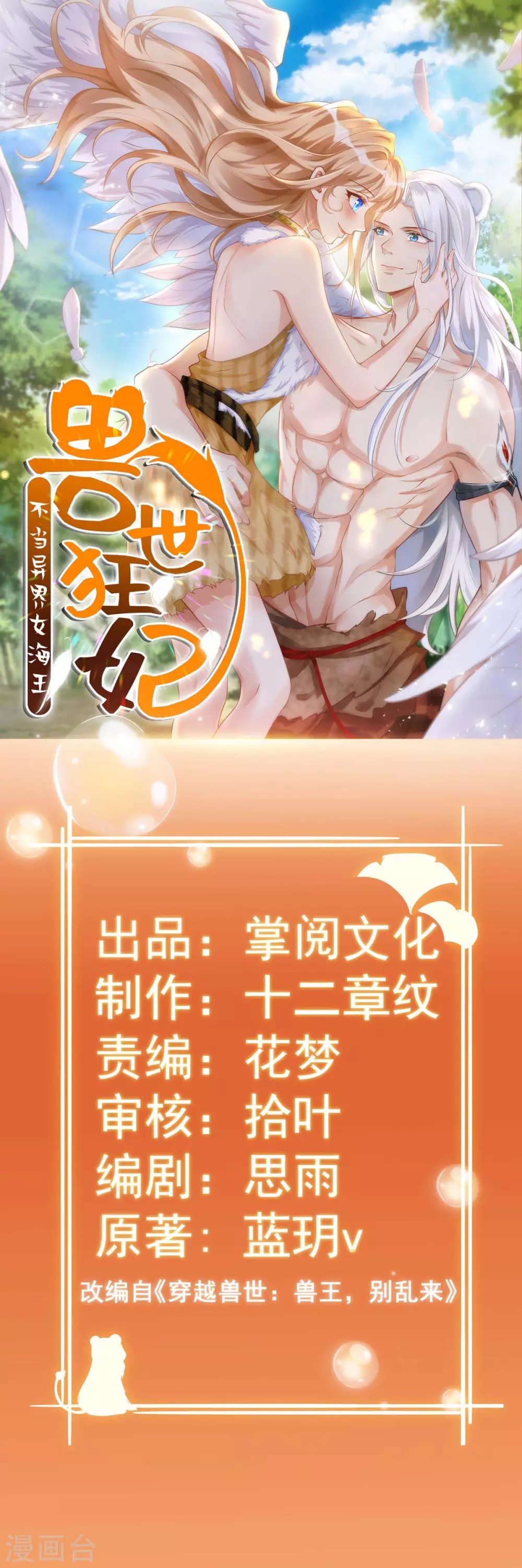 第11话 生病的雌性