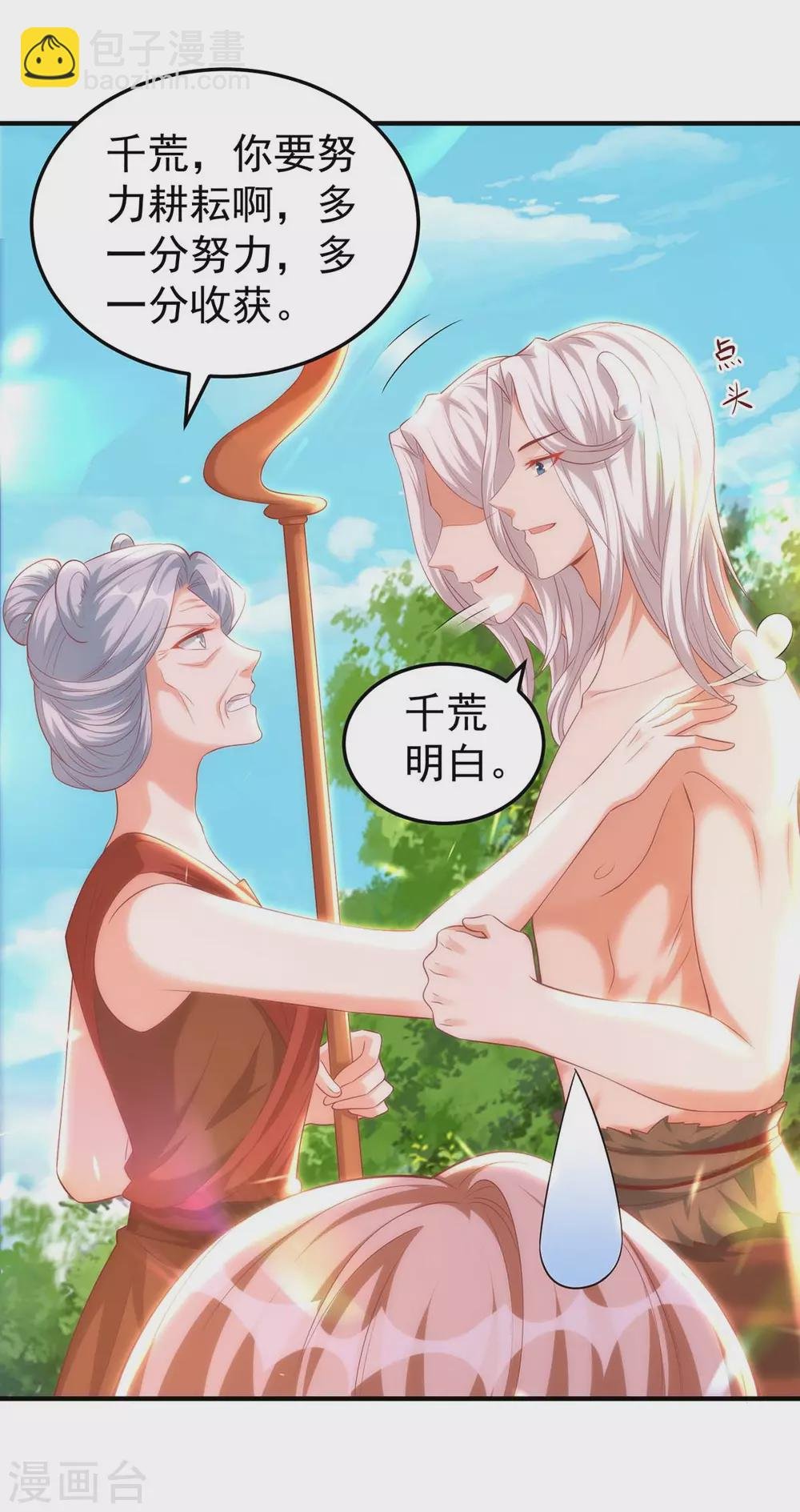 第11话 生病的雌性