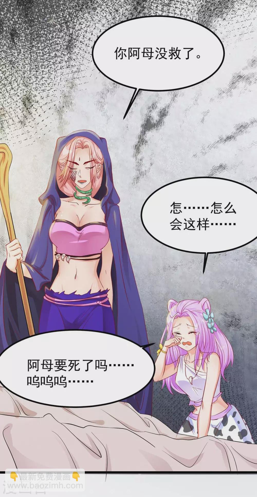 第11话 生病的雌性